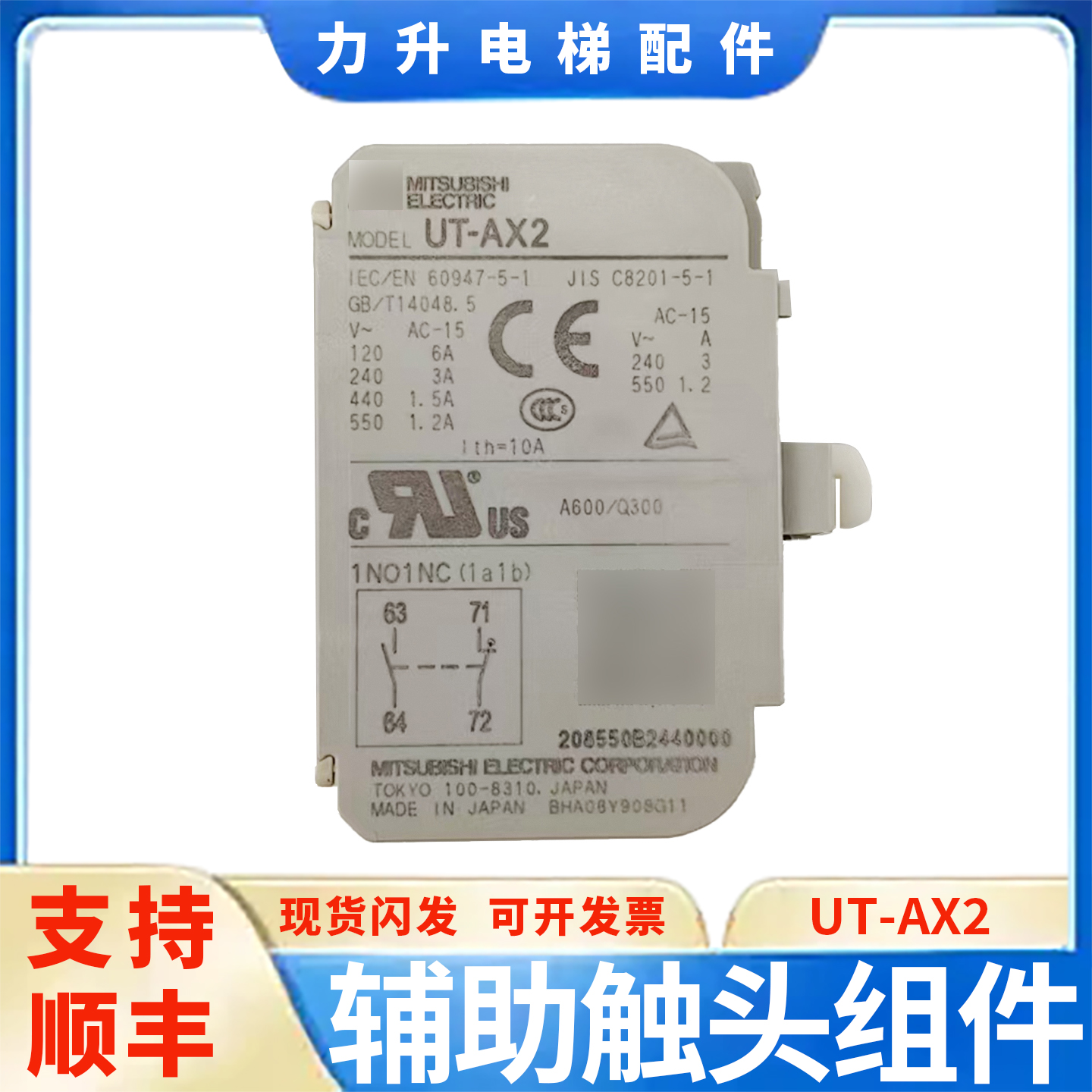 电梯辅助触头组件UT-AX2/UT-AX4 ST交流直流接触器2a2b适用于三菱