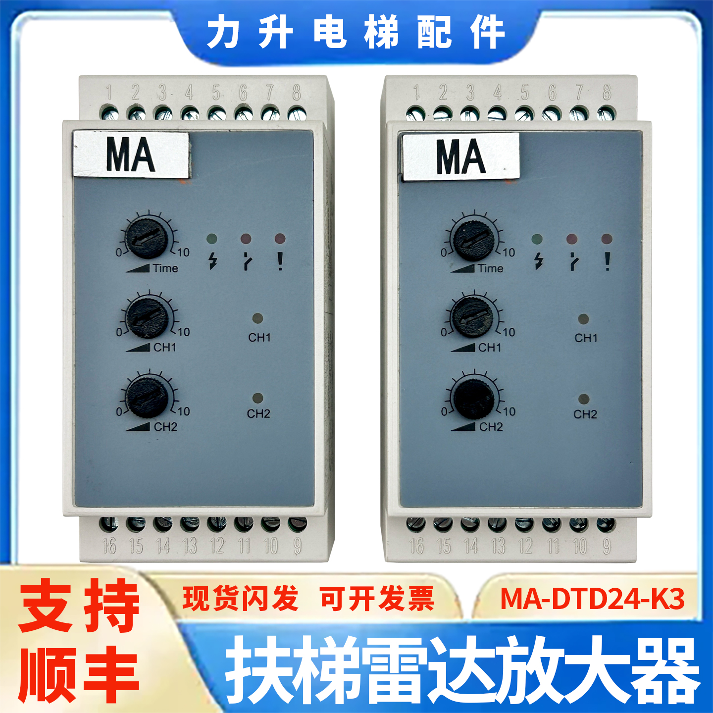 适用于三菱扶梯Celex微波感应控制放大器MA-DTD24-K3 MA-ETD24