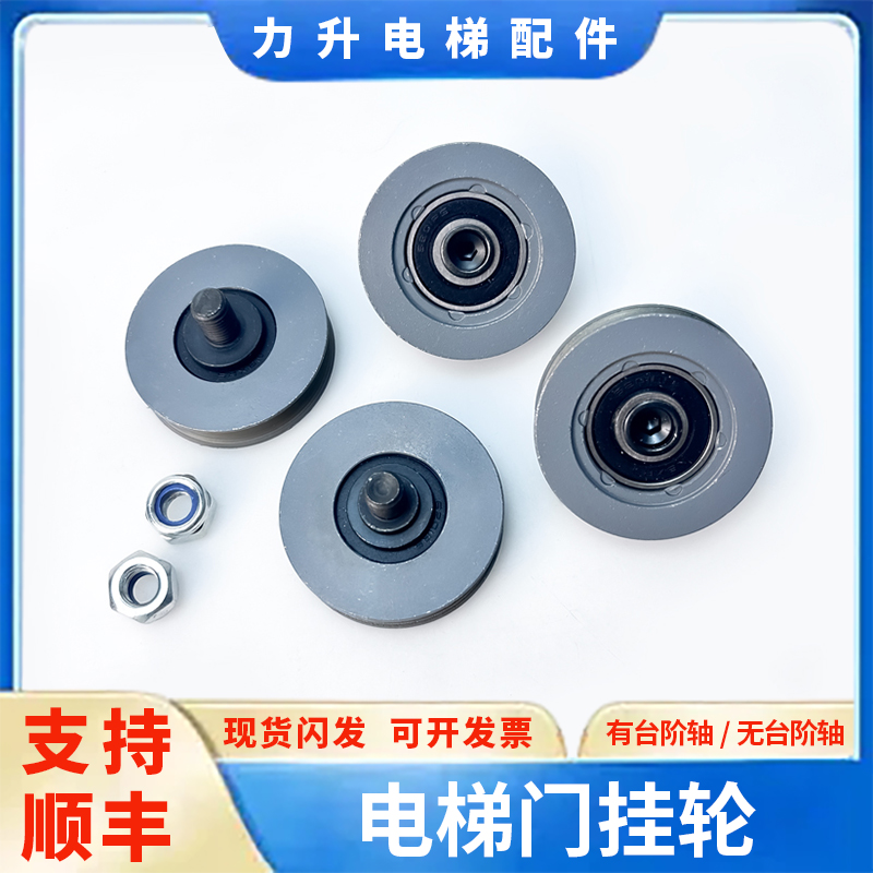 电梯56门挂轮带轴层厅门吊轮56*14*6201适用于三菱西子奥的斯