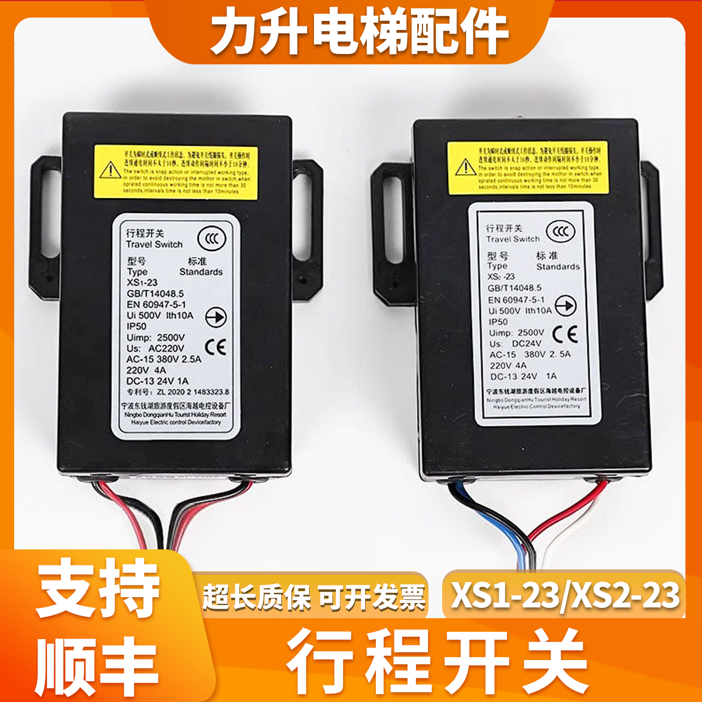 电梯行程开关XS1-23 XS2-23电磁开关无机房限速器电梯专用配件