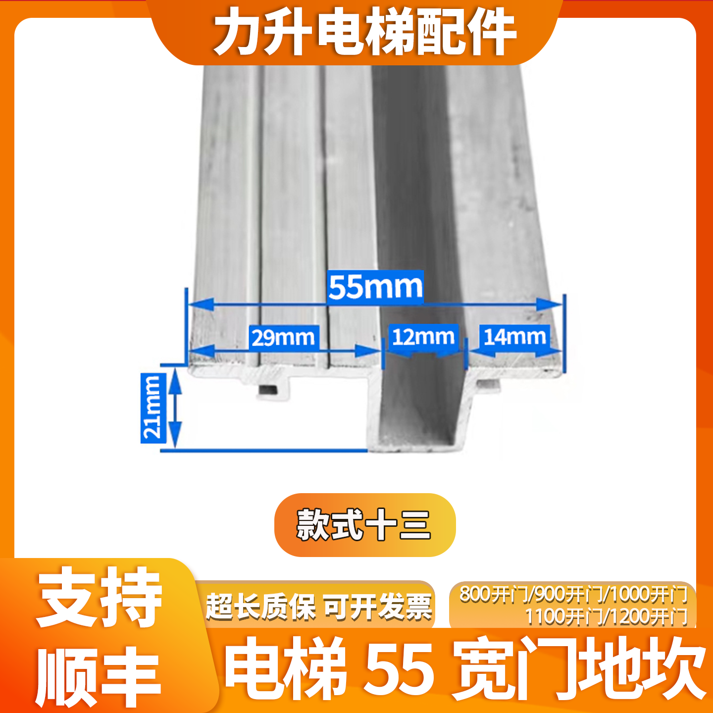 电梯55宽门地坎55*21mm厅门铝合金门槛轨道踏板适用于西子奥的斯