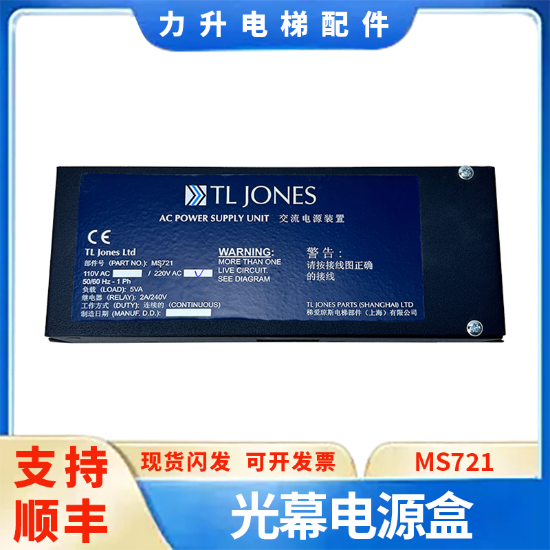 MS721 TLJONES光幕电源盒/适用于三菱日立东芝 二合一光幕电源盒