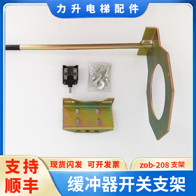 适用于三菱电梯缓冲器复位开关组件支架P183409A000G01L33 原装
