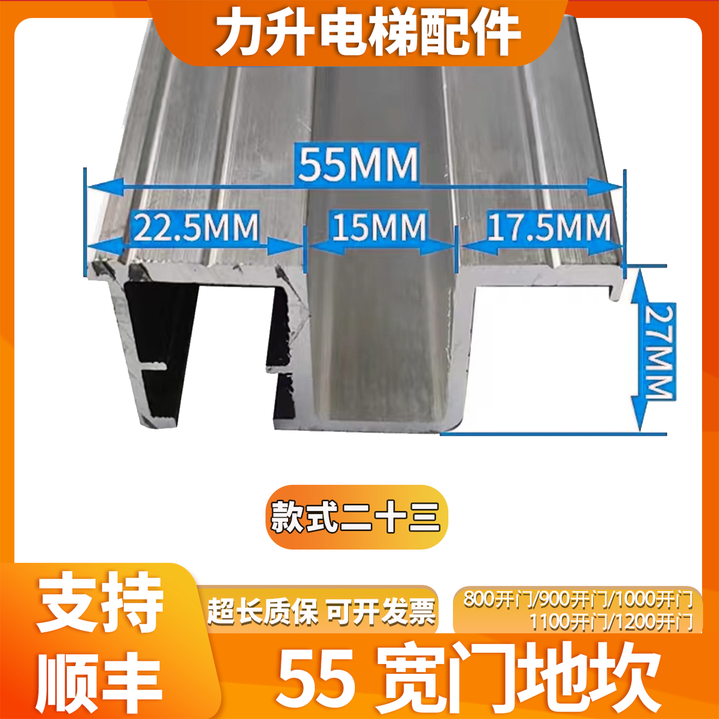 电梯55宽门地坎55*27mm地坎轿厢厅门地坎铝合金踏板适用于蒂森