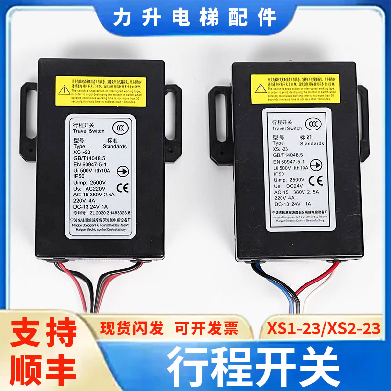 电梯行程开关XS1-23 XS2-23电磁开关无机房限速器电梯专用配件
