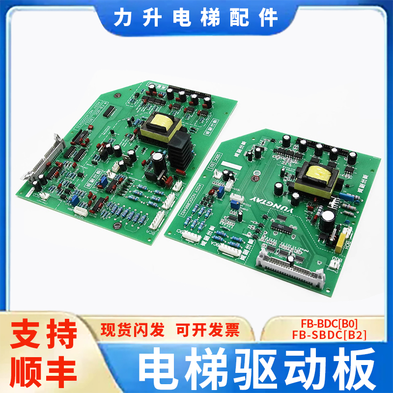 电梯驱动板FB-BDC[B0]高压板SBDCB2原装DC006482 W2025631