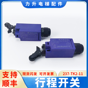 電梯行程開關237 11緩沖器 漲緊輪開關適用于三菱奧 斯蒂森 TK2