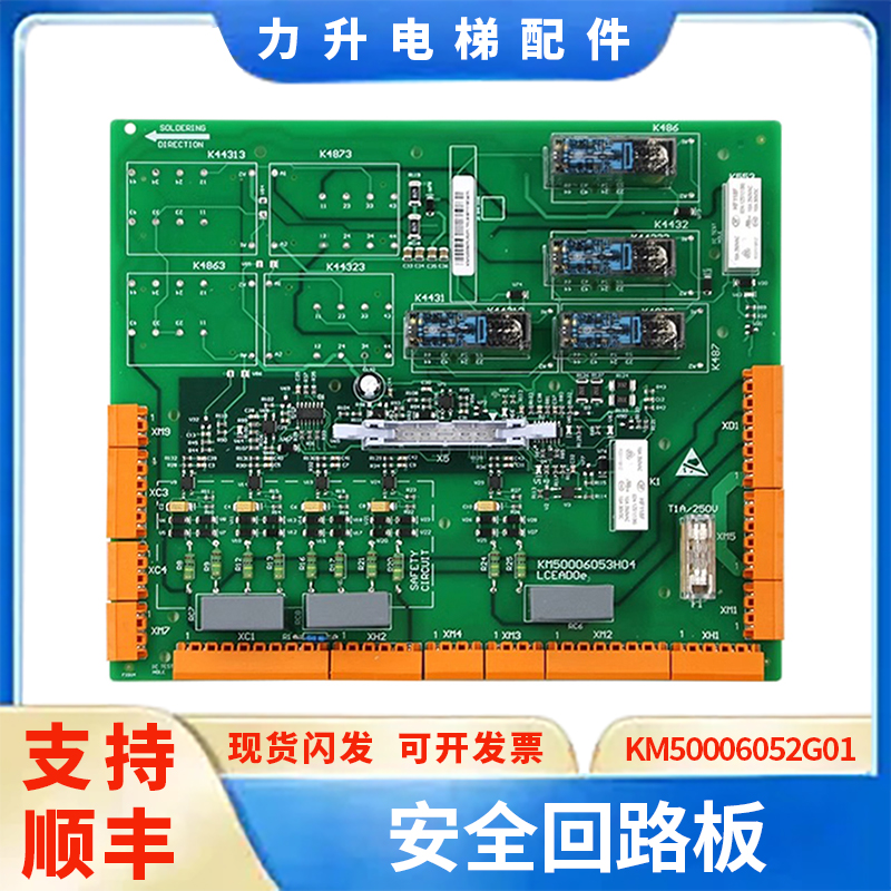 电梯安全回路板KM50006052G01电梯KM713160G01 KM50006053H03