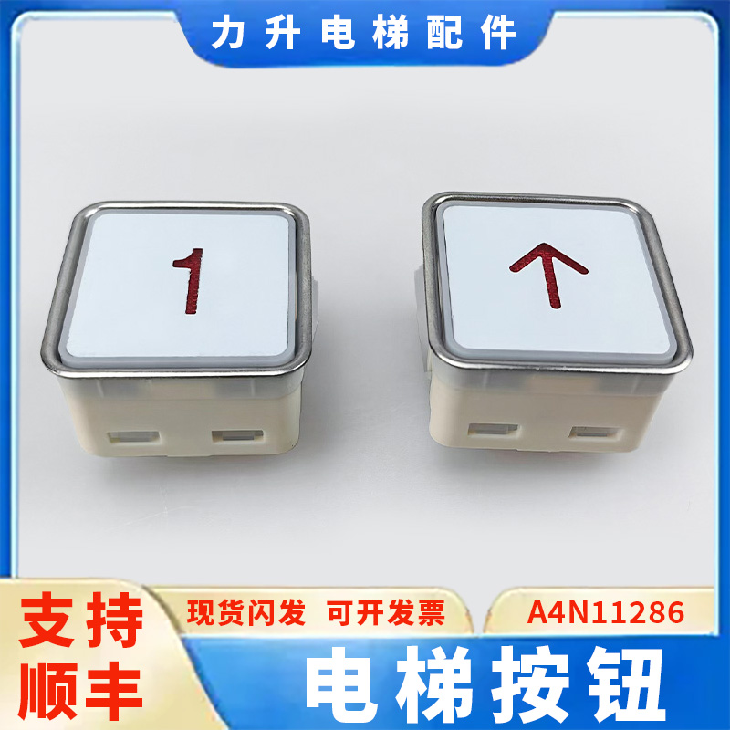 电梯方形按钮A4N11286/KA301方形按键开关电梯全新按钮配件