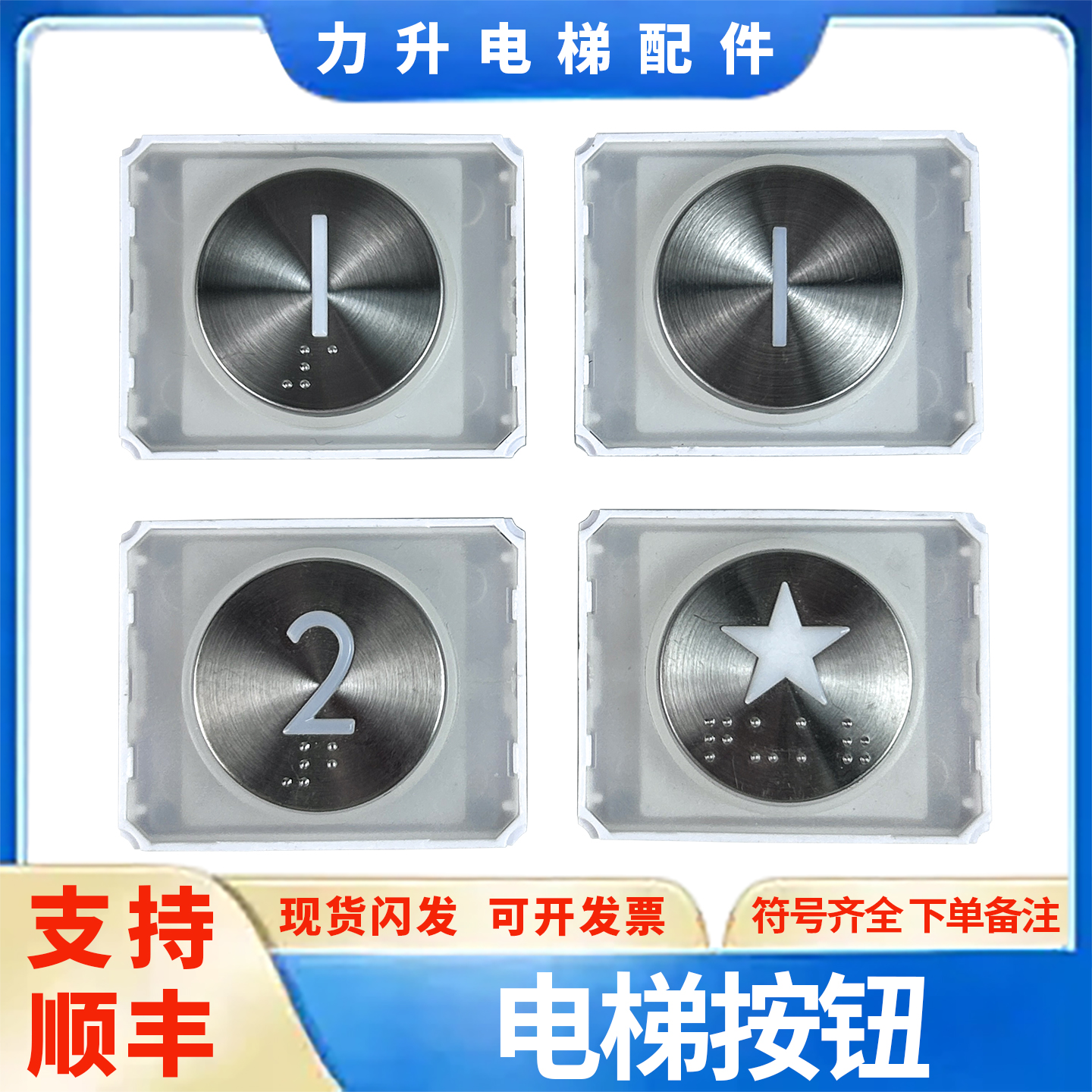 通用电梯按钮P235851B000G01L922/G01L943/G21L922白光/橙光 全新