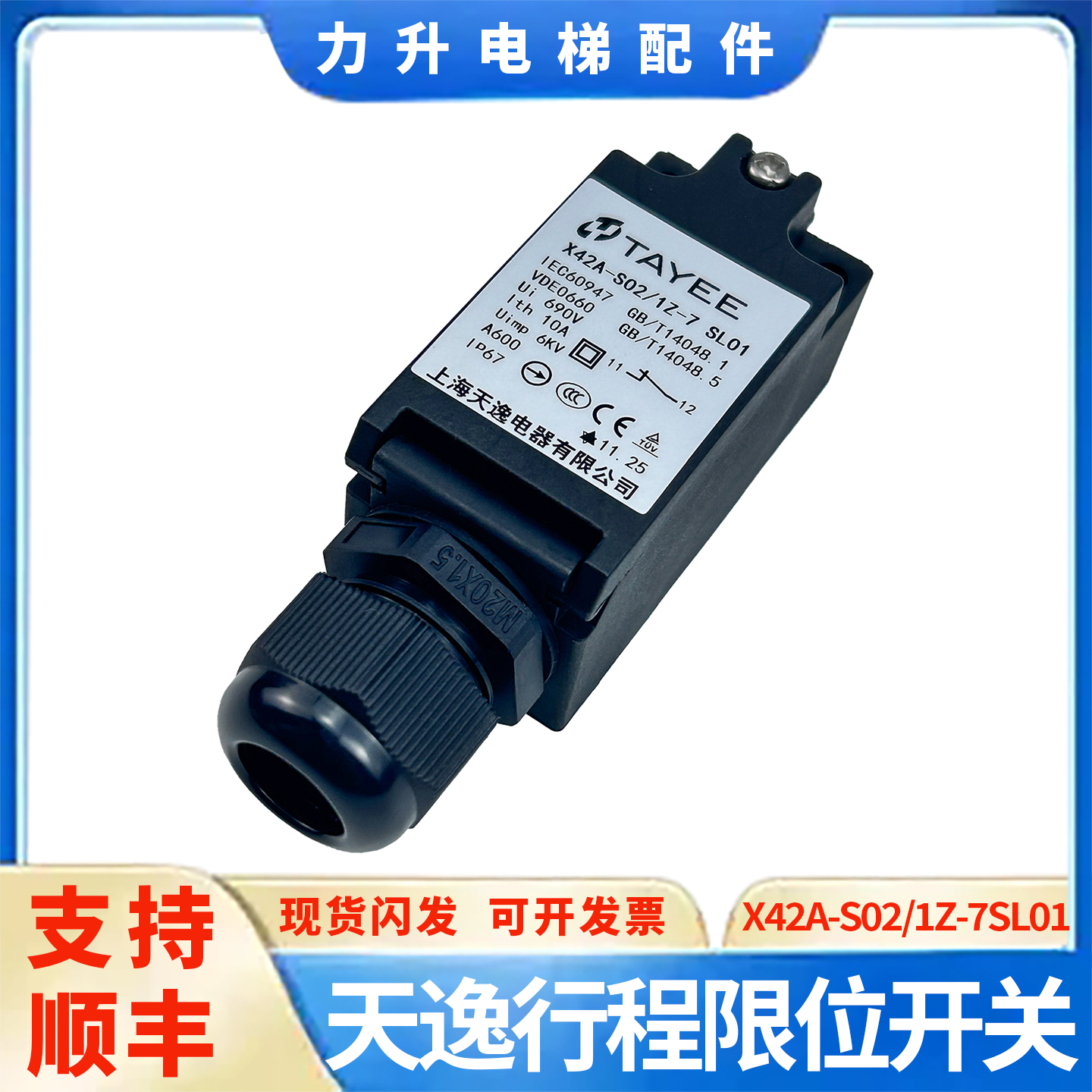通用电梯行程开关 天逸行程限位开关X42A-S02/1Z-7SL01 限位开关