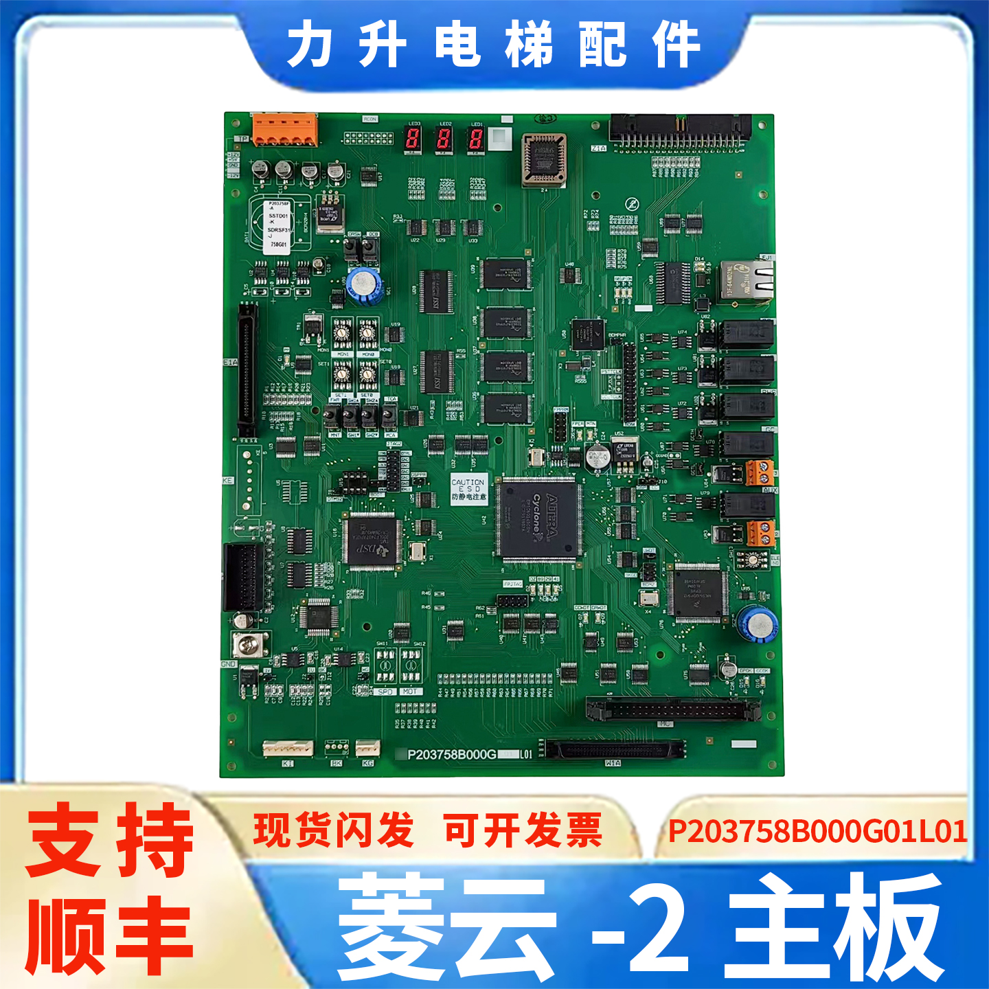 电梯凌云-2主板P203758B000G01 G02 G03 L01适用于三菱