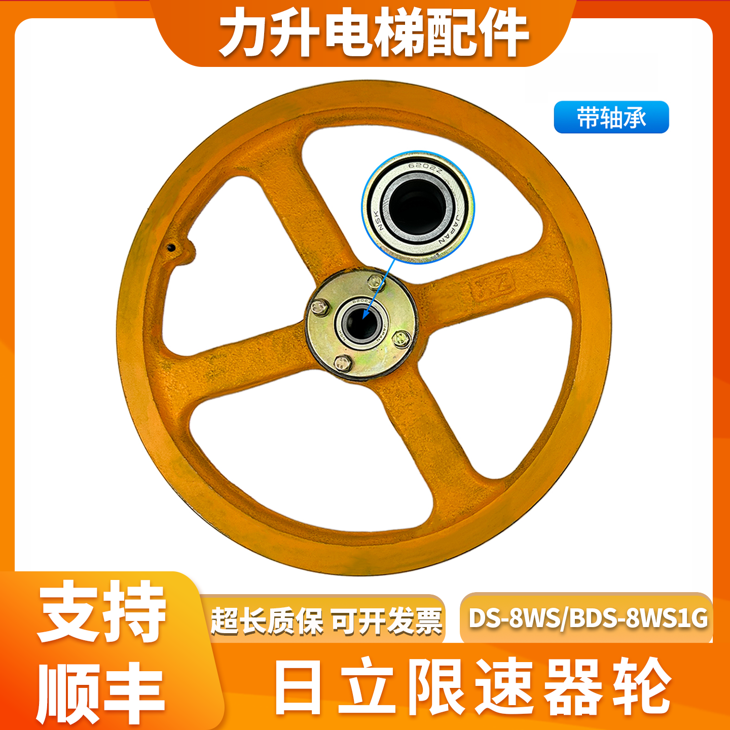 适用于日立电梯限速器轮BDS-8WS1G 260mm直径 6202轴承 原装