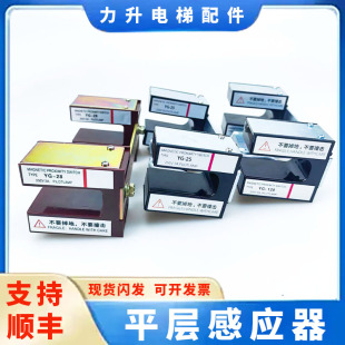 適用于三菱電梯平層感應(yīng)器YG 128平層感應(yīng)器磁性開關(guān)