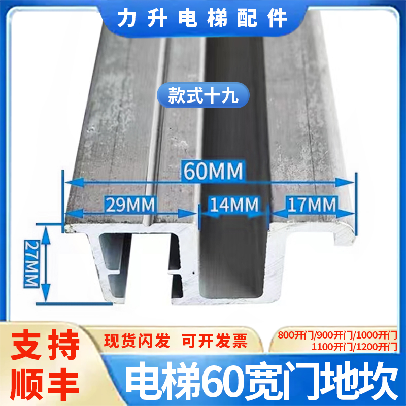 适用于日立电梯层门60地坎 广日厅门铝合金门槛轨道踏板全新原装