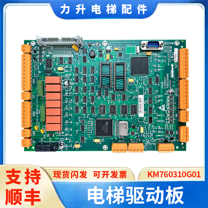 电梯驱动板LCEDRV板KM760310G01 KM760313H06适用于通力电梯