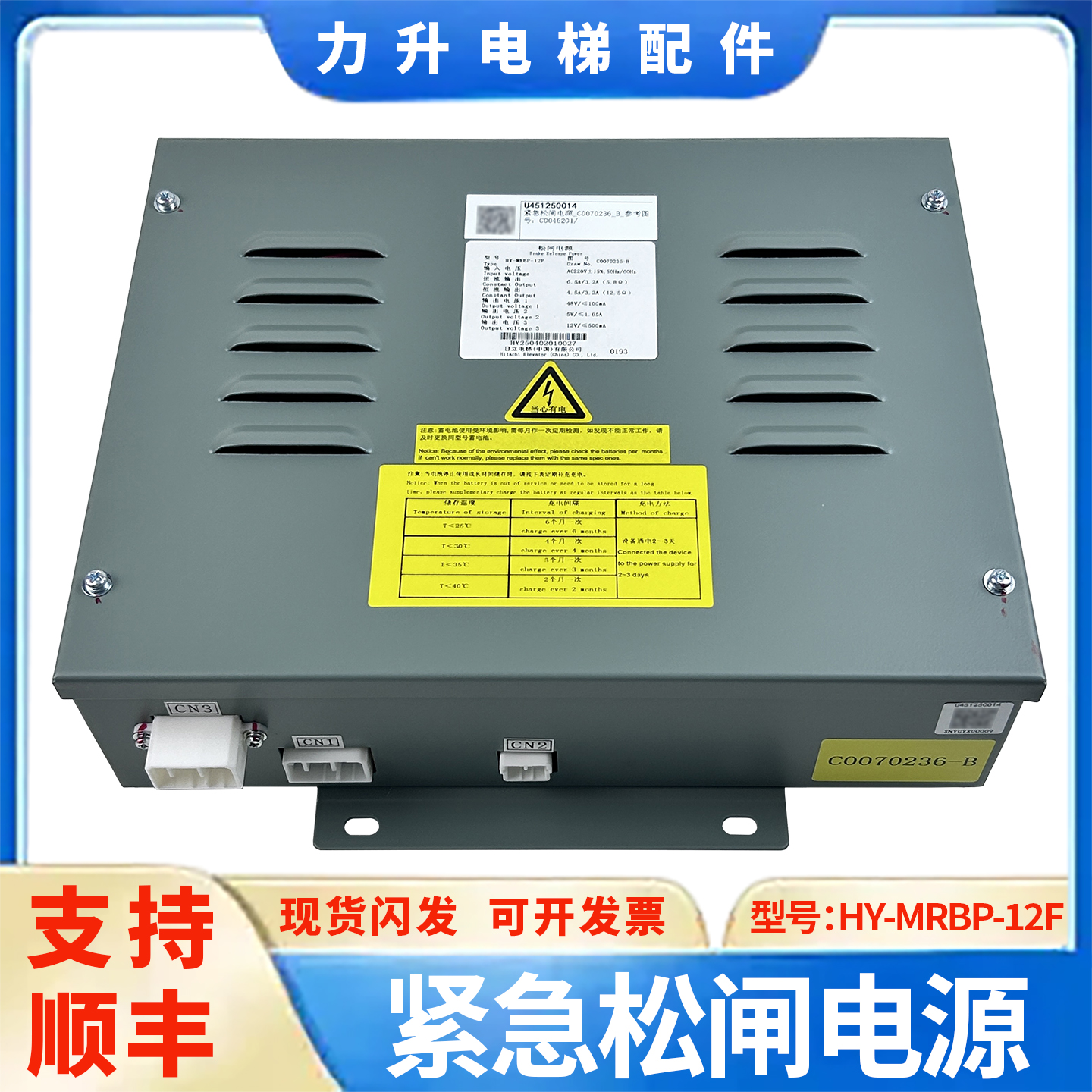 适用于日立电梯松闸电源HY-MRBP-12F紧急松闸电源C0070236-B 原装