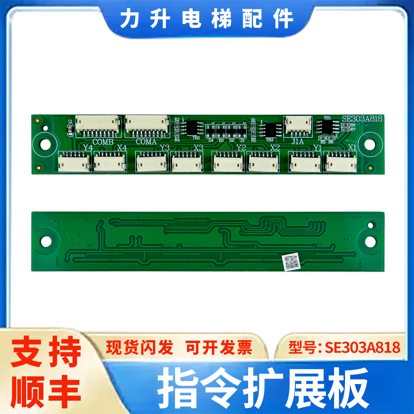 适用于三菱电梯 指令扩展板SE303A818上海三菱电梯轿厢按钮扩展板