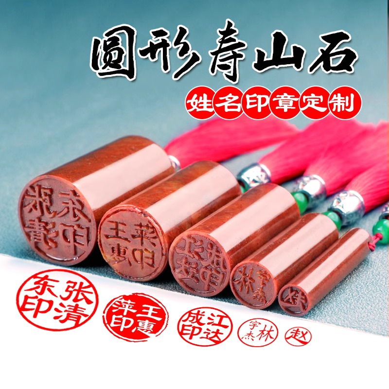 寿山石圆形印章姓名定做篆刻日本留学印章私人硬笔藏书画名字盖章