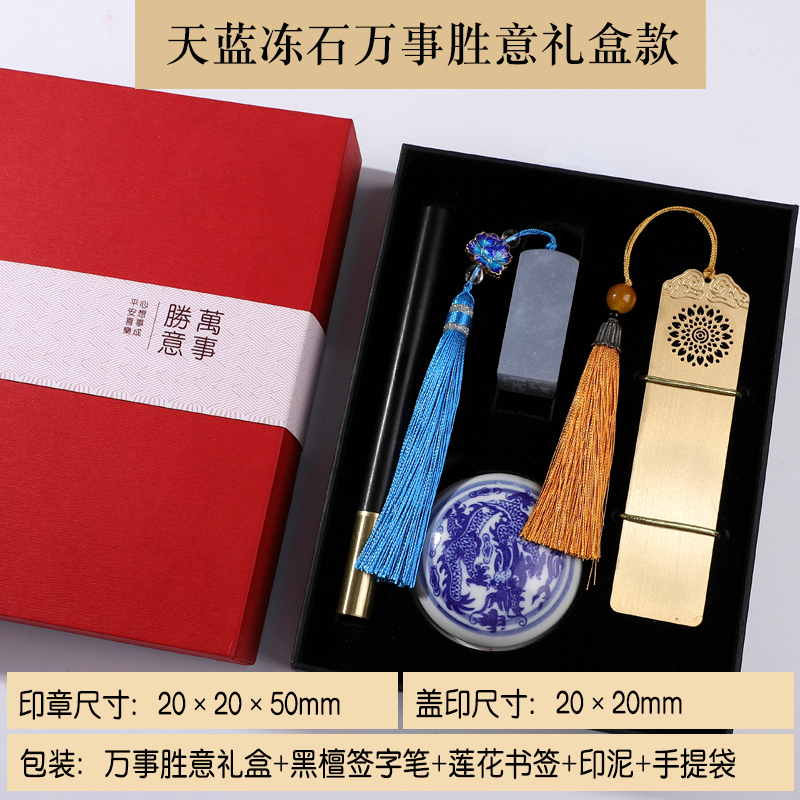 天蓝冻石印章姓名篆刻万事胜意礼盒套装定制书法字画藏书闲章礼品