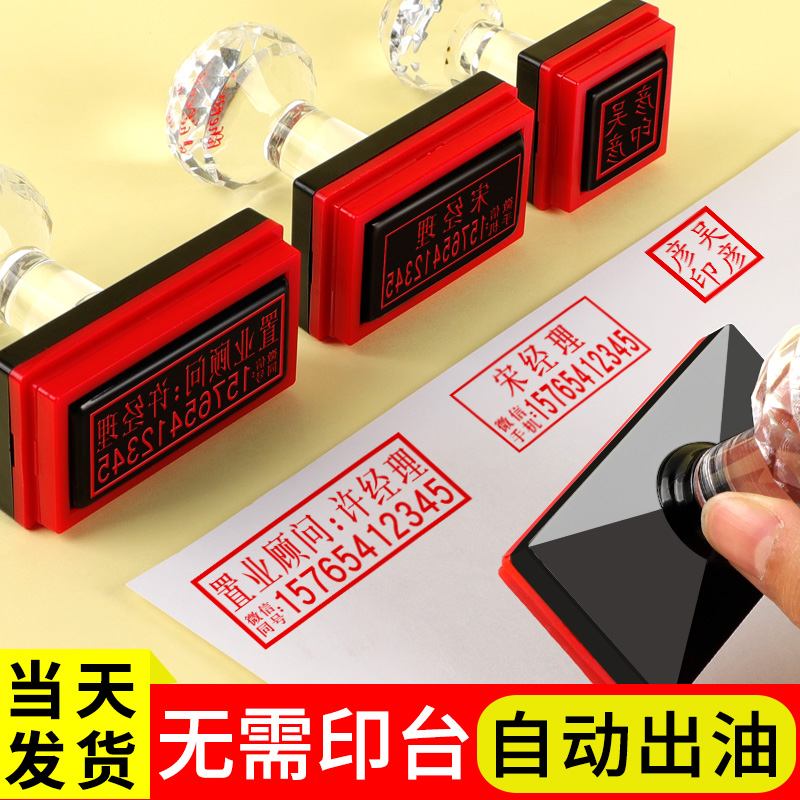 定制印章定做姓名电话传单盖章