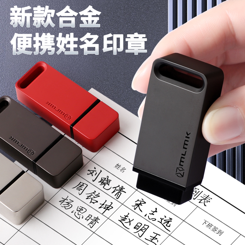 合金姓名印章定做刻盖