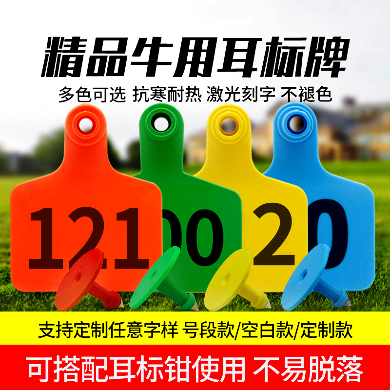 牛用耳标号牌激光打标牛耳标牛场