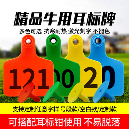 牛用耳标号牌激光打标牛耳标牛场