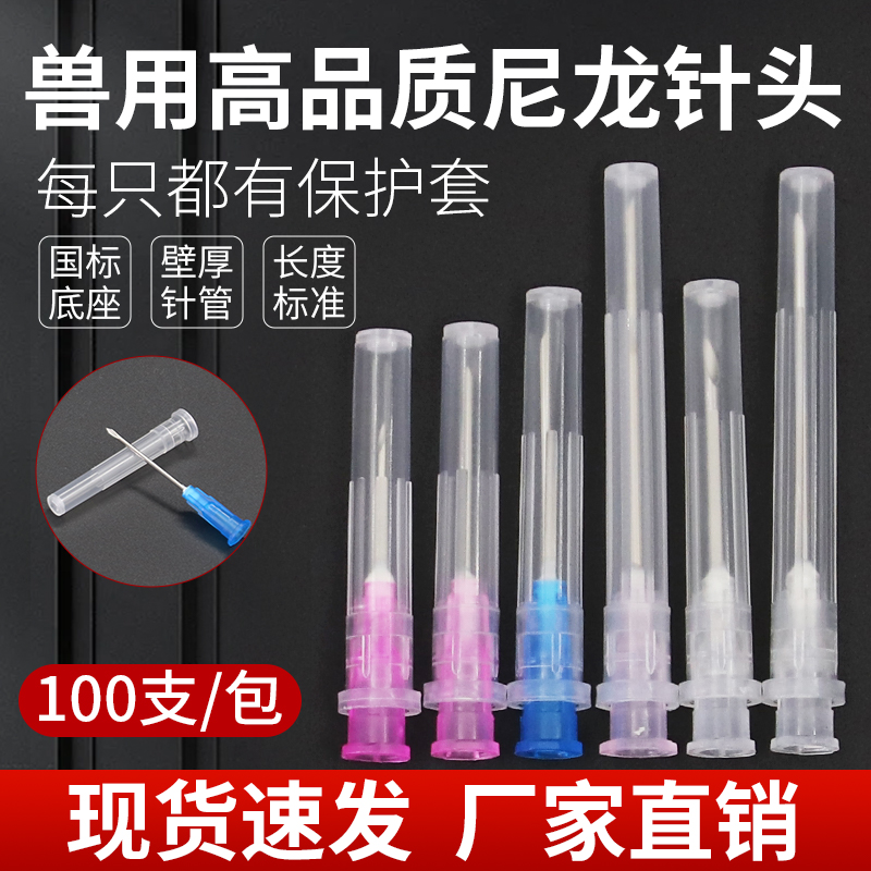 兽用针头一次性无菌注射器带护套