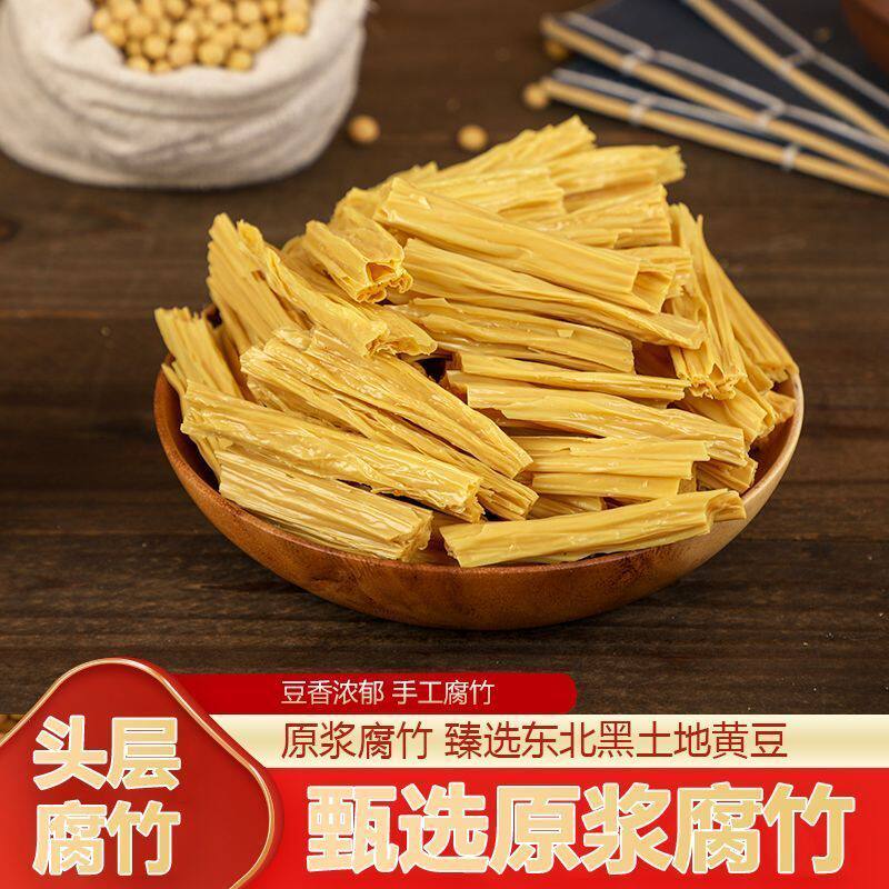 【头层腐竹】东北黄豆原浆腐竹段干货菜类无添加凉拌菜涮火锅食材