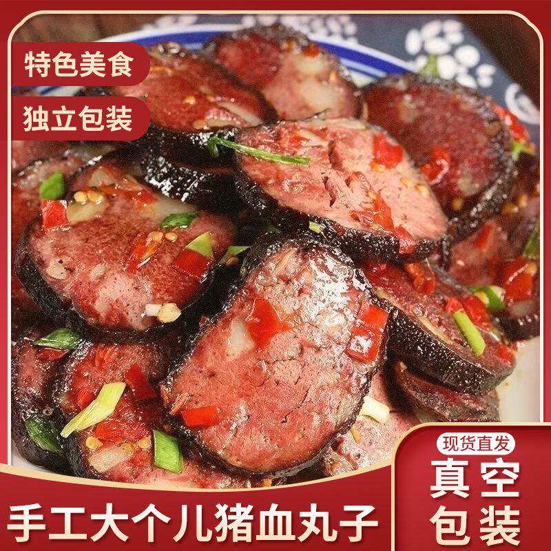 【特价30个】正宗邵阳猪血丸子手工血粑贵州血豆腐柴火烟熏批发价