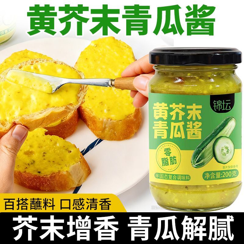 黄芥末青瓜酱0脂肪三明治面包汉堡芥末酱轻食沙拉酱青瓜酱200g瓶