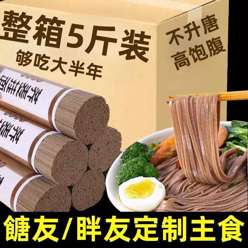 5斤正宗黑荞麦面条批发粗粮面条减0杂粮脂低脂挂面早餐荞麦龙须面图片
