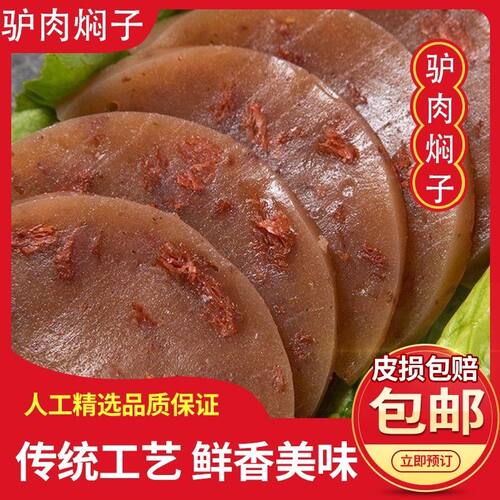 赵州三瑞驴肉焖子 驴肉老汤正宗河北特产熟食家常下酒菜商用香肠