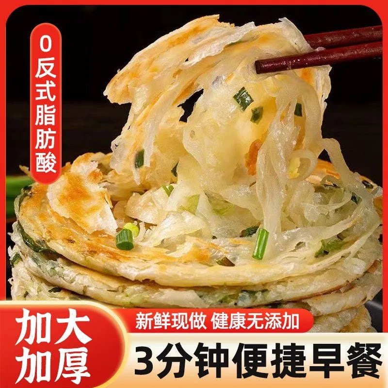 老上海葱油饼手抓花梅饼速冻面饼早餐面点速食早点正宗葱干菜锅盔
