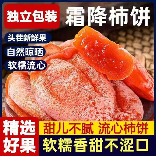 柿子饼正宗桂林独立包装天然流心农家整箱吊柿子饼非陕西富平柿饼