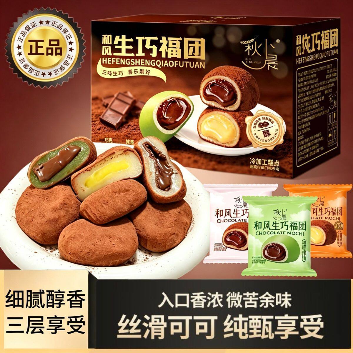 秋小晨生巧福现做现发巧克力抹茶榴莲爆浆雪媚娘夹心糯米滋糕礼盒