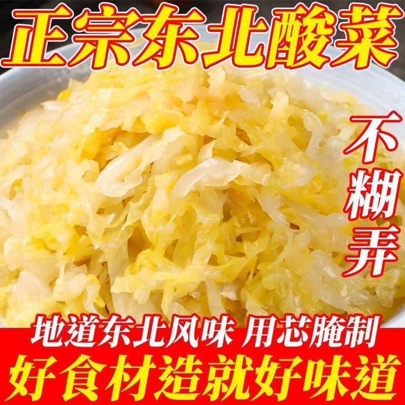 东北酸菜丝东北酸白菜酸菜农家自制传统大缸腌制黑龙江特产批发价