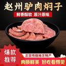 正宗赵州三瑞驴肉焖子特产五香新鲜咸香真空河北特产原味熟食灌肠