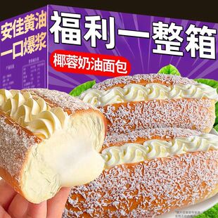 椰蓉奶油面包整箱早餐手撕肉松夹心蛋糕点心糕点零食休闲食品小吃