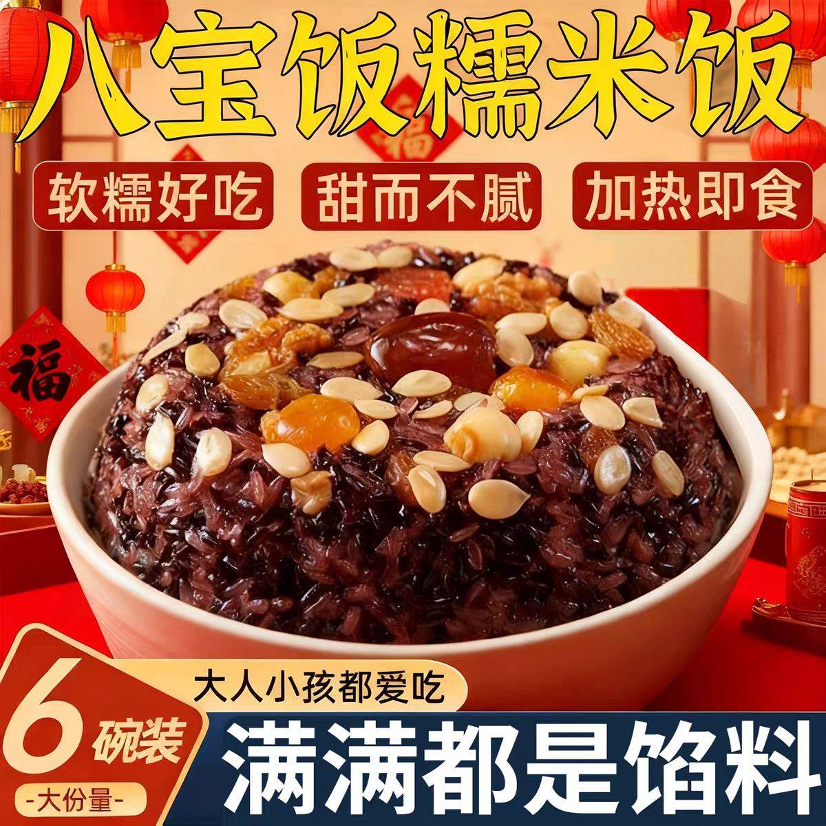 八宝饭血糯米饭香甜豆沙速热米饭聚餐年夜饭年货特产350g大份量装,粮油调味/速食/干货/烘焙,饭团/八宝饭,淘宝优惠券,粉丝福利购,淘宝优惠卷