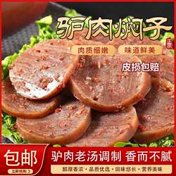 正宗驴肉风味焖子火烧河北定州特产赵县河间熟食真空灌肠肉炒焖子