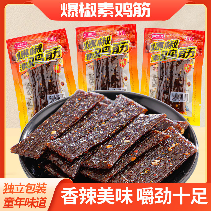 清真辣条回族素牛筋鸡筋唐僧肉辣子鸡散装混合办公休闲追剧零食品