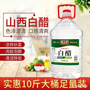 【只卖好醋】山西9度白醋食用家用食品级除垢清洁泡脚醋桶装批发