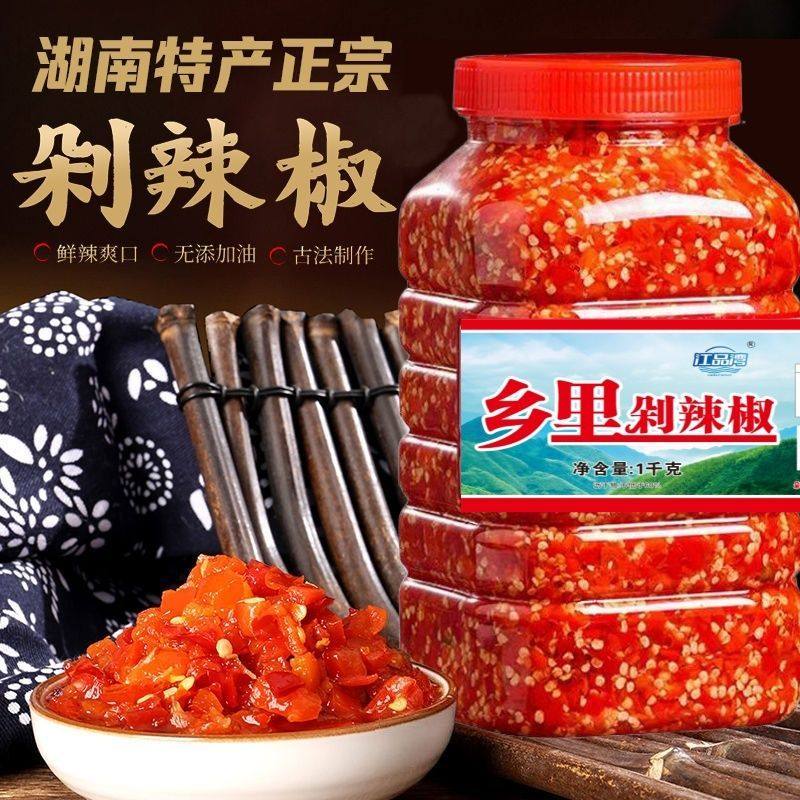 4斤剁辣椒原味剁椒下饭菜辣椒酱2斤拌面手工剁椒鱼头剁椒面拌饭酱