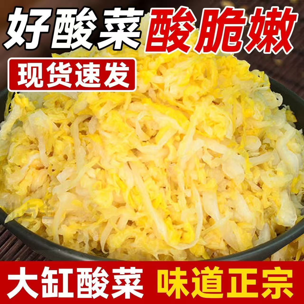 酸菜丝东北整箱5斤酸菜正宗免切黄心整颗酸白菜酸菜批发袋装特产