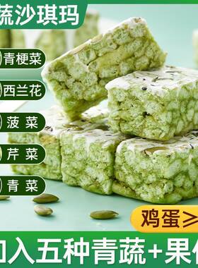 五蔬青汁奶盖沙琪玛代餐饱腹大麦若叶蔬菜无蔗糖早餐健康营养糕点