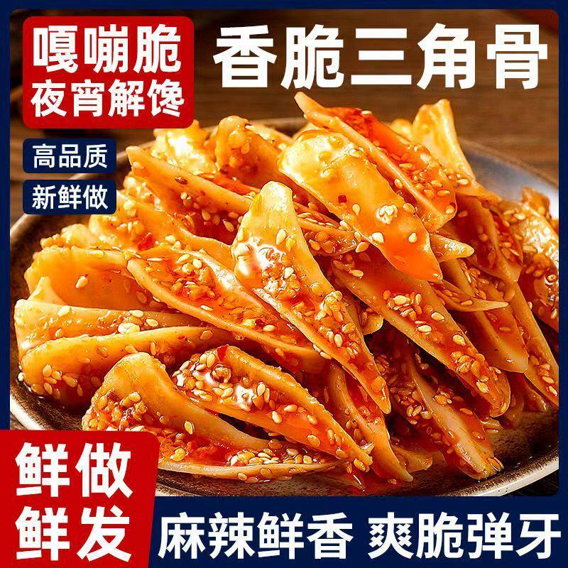 冷吃三角骨带肉边孜然鸡脆骨香辣麻辣烧烤味开袋即食休闲零食小吃