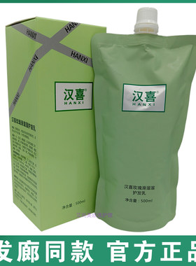 正品汉喜迷恋香水原液女护发素