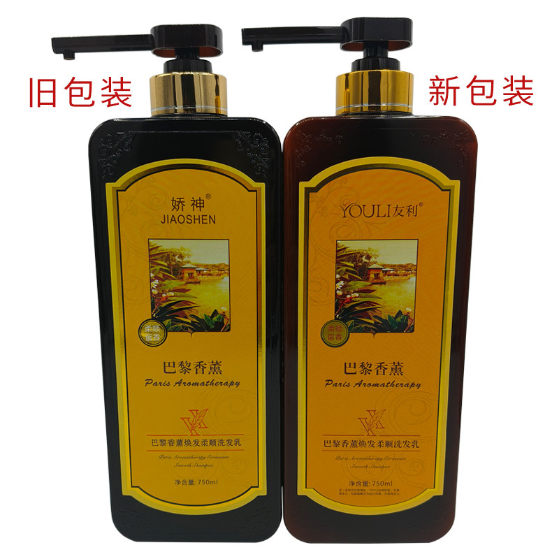 娇神巴黎香薰焕发柔顺清爽去屑止痒滋润洗发乳控油蓬松友利洗发水